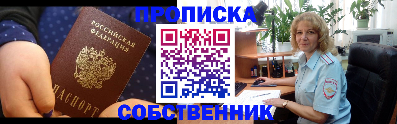 купить прописку в Вытегре